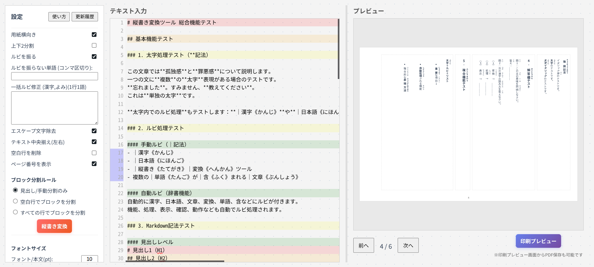 国語テスト縦書き変換ツール 画面イメージ